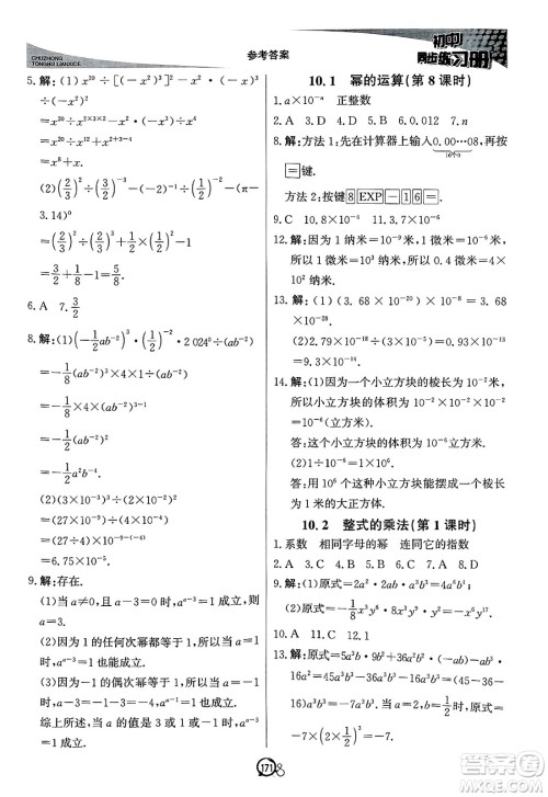 北京教育出版社2025年春初中同步练习册七年级数学下册青岛版答案 北京教育出版社2025年春初中同步练习册七年级数学下册青岛版答案