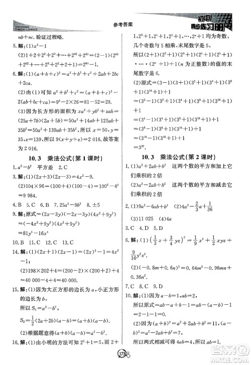 北京教育出版社2025年春初中同步练习册七年级数学下册青岛版答案 北京教育出版社2025年春初中同步练习册七年级数学下册青岛版答案