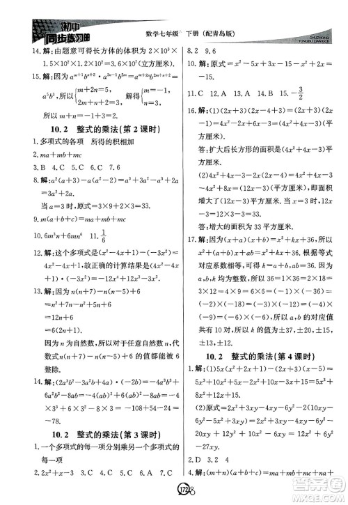 北京教育出版社2025年春初中同步练习册七年级数学下册青岛版答案 北京教育出版社2025年春初中同步练习册七年级数学下册青岛版答案