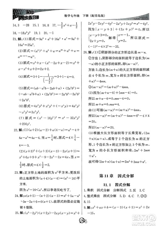 北京教育出版社2025年春初中同步练习册七年级数学下册青岛版答案 北京教育出版社2025年春初中同步练习册七年级数学下册青岛版答案