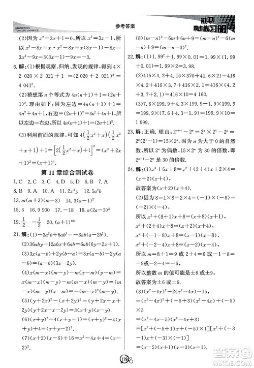 北京教育出版社2025年春初中同步练习册七年级数学下册青岛版答案 北京教育出版社2025年春初中同步练习册七年级数学下册青岛版答案