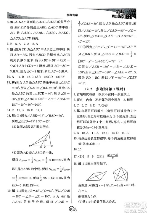 北京教育出版社2025年春初中同步练习册七年级数学下册青岛版答案 北京教育出版社2025年春初中同步练习册七年级数学下册青岛版答案