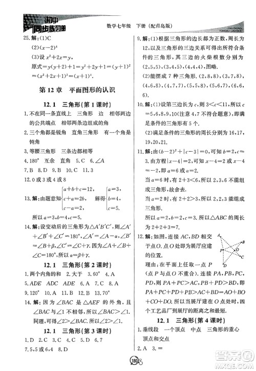 北京教育出版社2025年春初中同步练习册七年级数学下册青岛版答案 北京教育出版社2025年春初中同步练习册七年级数学下册青岛版答案