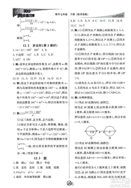 北京教育出版社2025年春初中同步练习册七年级数学下册青岛版答案 北京教育出版社2025年春初中同步练习册七年级数学下册青岛版答案
