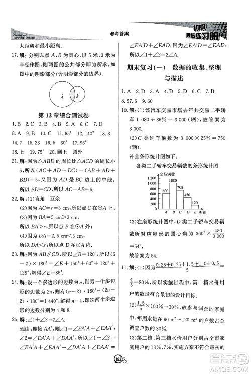 北京教育出版社2025年春初中同步练习册七年级数学下册青岛版答案 北京教育出版社2025年春初中同步练习册七年级数学下册青岛版答案