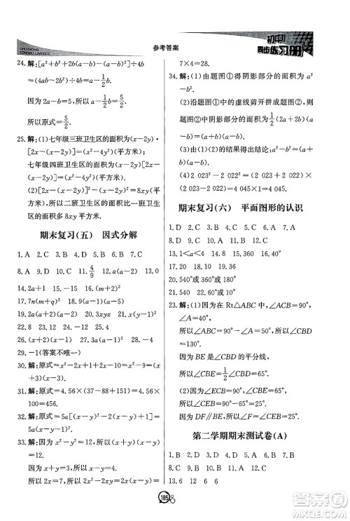北京教育出版社2025年春初中同步练习册七年级数学下册青岛版答案 北京教育出版社2025年春初中同步练习册七年级数学下册青岛版答案