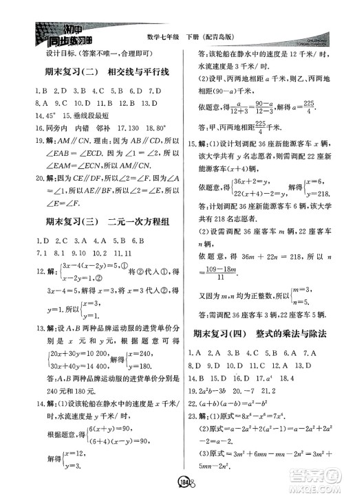 北京教育出版社2025年春初中同步练习册七年级数学下册青岛版答案 北京教育出版社2025年春初中同步练习册七年级数学下册青岛版答案