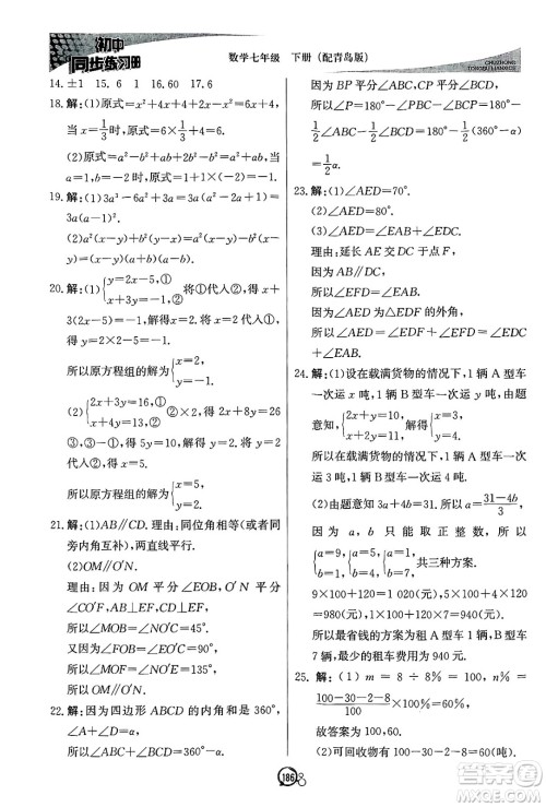 北京教育出版社2025年春初中同步练习册七年级数学下册青岛版答案 北京教育出版社2025年春初中同步练习册七年级数学下册青岛版答案