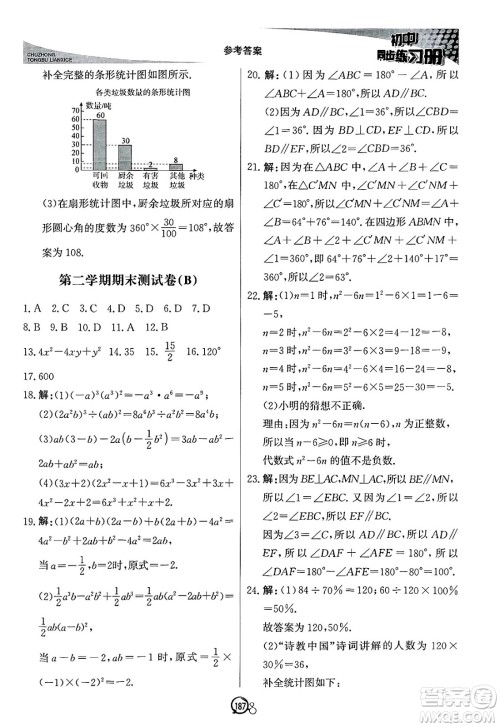 北京教育出版社2025年春初中同步练习册七年级数学下册青岛版答案 北京教育出版社2025年春初中同步练习册七年级数学下册青岛版答案