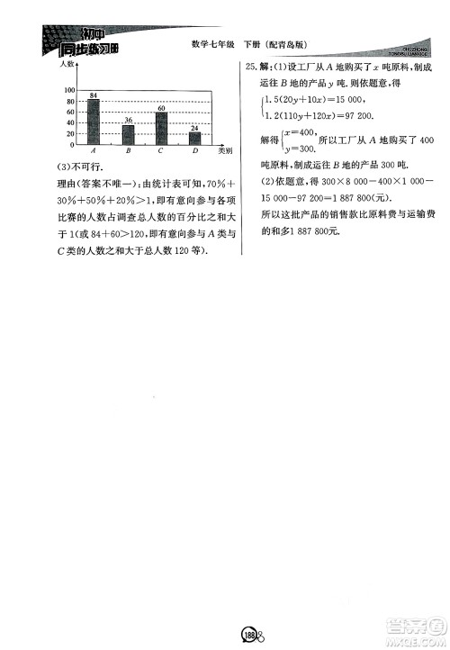 北京教育出版社2025年春初中同步练习册七年级数学下册青岛版答案 北京教育出版社2025年春初中同步练习册七年级数学下册青岛版答案