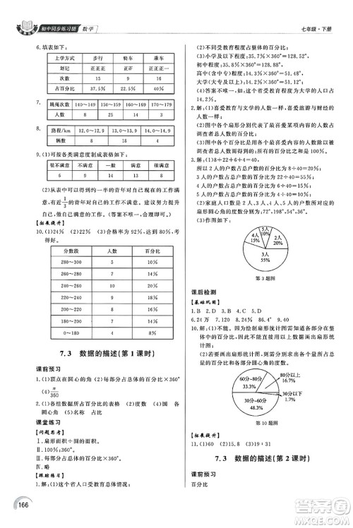泰山出版社2025年春初中同步练习册七年级数学下册青岛版答案 泰山出版社2025年春初中同步练习册七年级数学下册青岛版答案