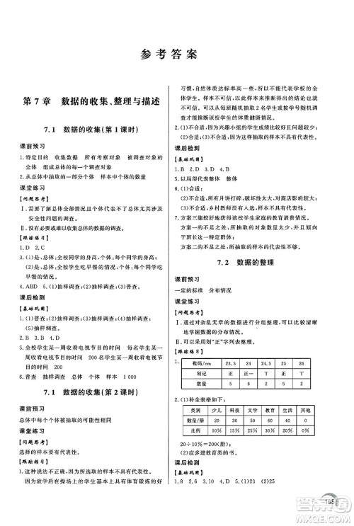 泰山出版社2025年春初中同步练习册七年级数学下册青岛版答案 泰山出版社2025年春初中同步练习册七年级数学下册青岛版答案
