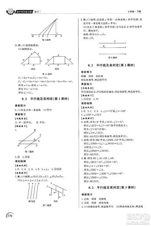 泰山出版社2025年春初中同步练习册七年级数学下册青岛版答案 泰山出版社2025年春初中同步练习册七年级数学下册青岛版答案