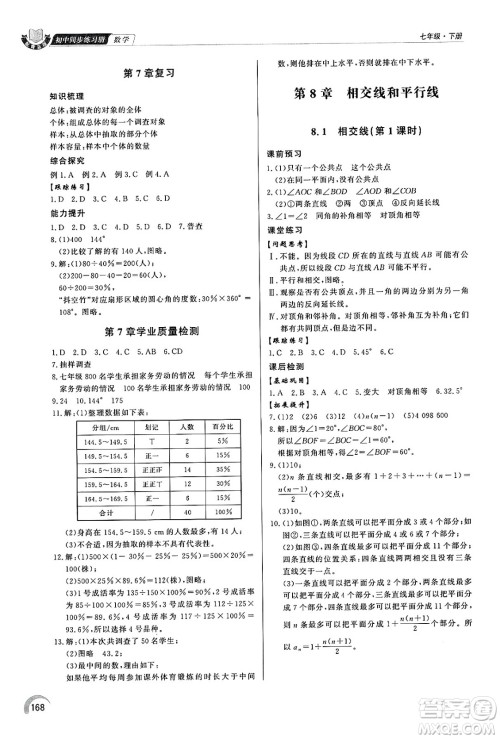 泰山出版社2025年春初中同步练习册七年级数学下册青岛版答案 泰山出版社2025年春初中同步练习册七年级数学下册青岛版答案