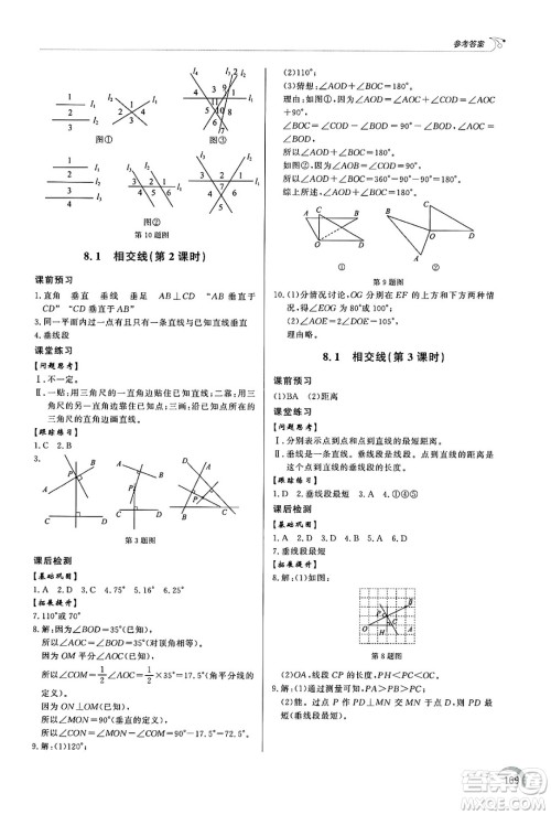 泰山出版社2025年春初中同步练习册七年级数学下册青岛版答案 泰山出版社2025年春初中同步练习册七年级数学下册青岛版答案