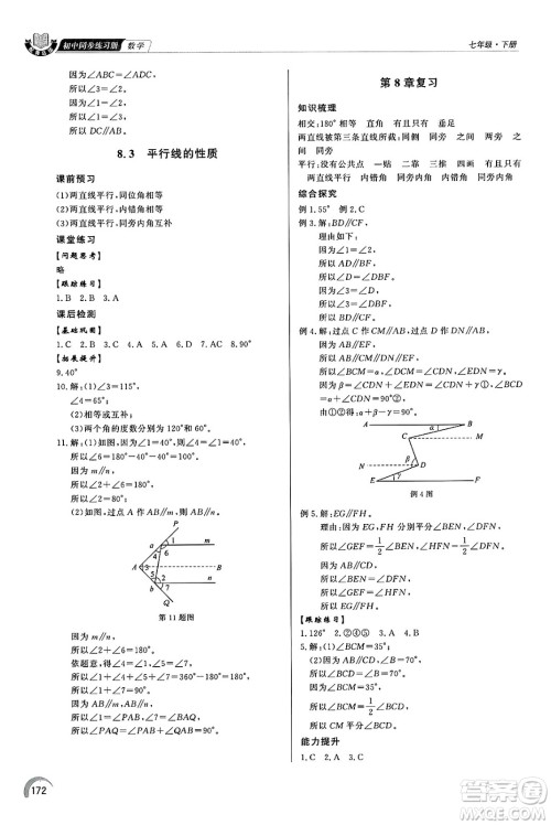 泰山出版社2025年春初中同步练习册七年级数学下册青岛版答案 泰山出版社2025年春初中同步练习册七年级数学下册青岛版答案
