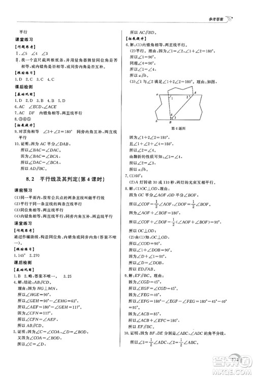 泰山出版社2025年春初中同步练习册七年级数学下册青岛版答案 泰山出版社2025年春初中同步练习册七年级数学下册青岛版答案