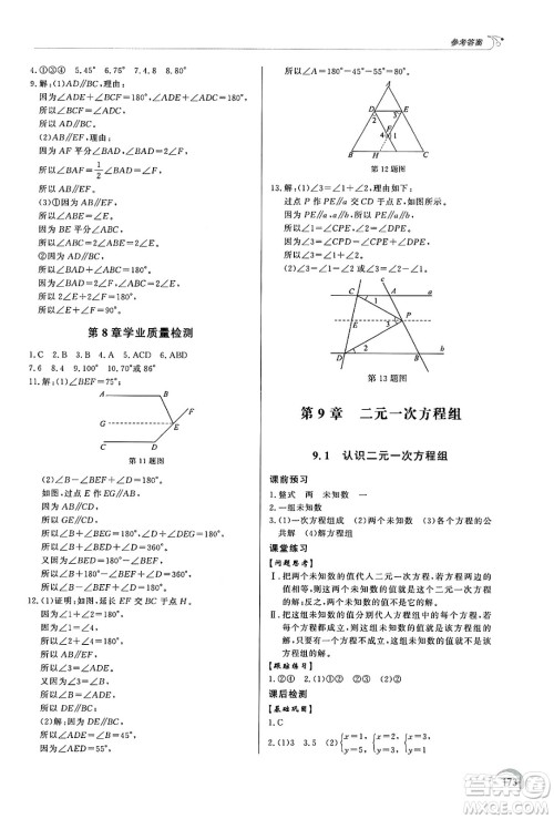 泰山出版社2025年春初中同步练习册七年级数学下册青岛版答案 泰山出版社2025年春初中同步练习册七年级数学下册青岛版答案