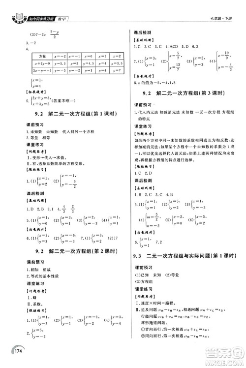 泰山出版社2025年春初中同步练习册七年级数学下册青岛版答案 泰山出版社2025年春初中同步练习册七年级数学下册青岛版答案