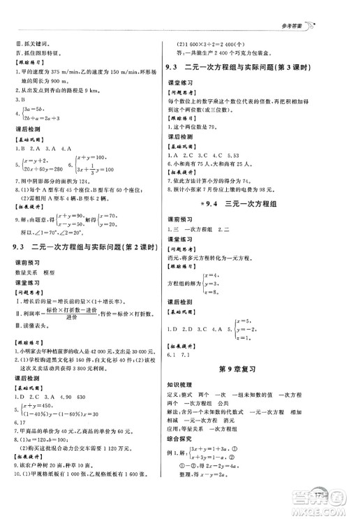 泰山出版社2025年春初中同步练习册七年级数学下册青岛版答案 泰山出版社2025年春初中同步练习册七年级数学下册青岛版答案