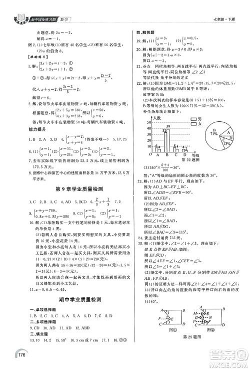 泰山出版社2025年春初中同步练习册七年级数学下册青岛版答案 泰山出版社2025年春初中同步练习册七年级数学下册青岛版答案