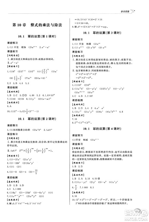 泰山出版社2025年春初中同步练习册七年级数学下册青岛版答案 泰山出版社2025年春初中同步练习册七年级数学下册青岛版答案