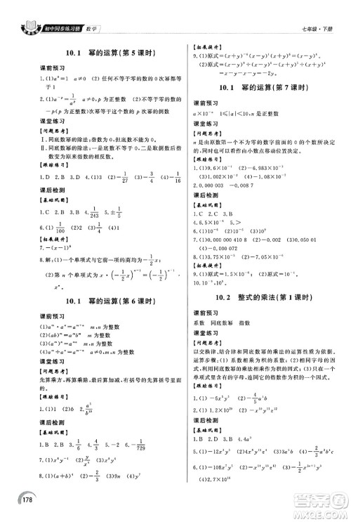 泰山出版社2025年春初中同步练习册七年级数学下册青岛版答案 泰山出版社2025年春初中同步练习册七年级数学下册青岛版答案