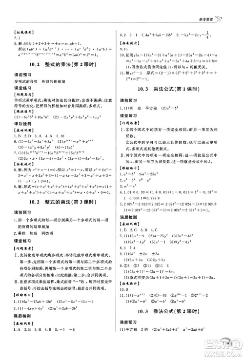 泰山出版社2025年春初中同步练习册七年级数学下册青岛版答案 泰山出版社2025年春初中同步练习册七年级数学下册青岛版答案