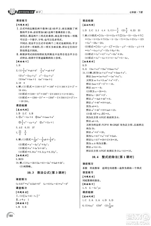 泰山出版社2025年春初中同步练习册七年级数学下册青岛版答案 泰山出版社2025年春初中同步练习册七年级数学下册青岛版答案