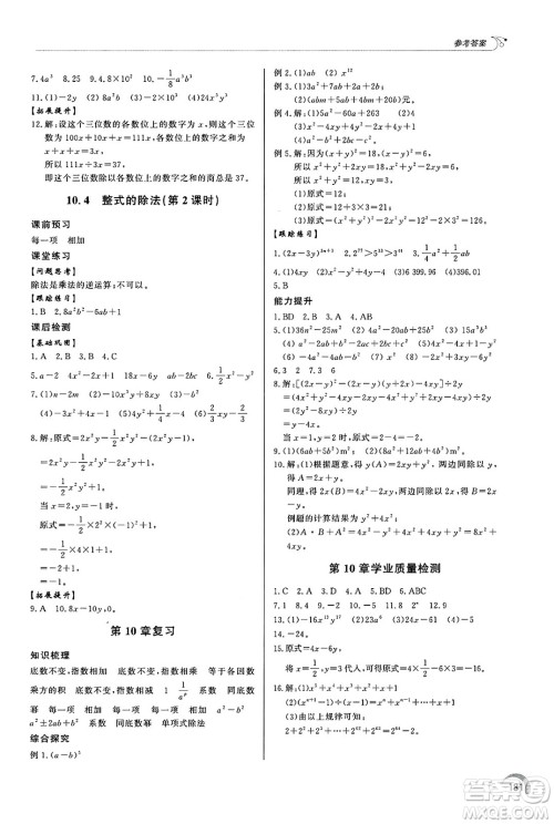 泰山出版社2025年春初中同步练习册七年级数学下册青岛版答案 泰山出版社2025年春初中同步练习册七年级数学下册青岛版答案