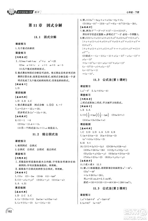泰山出版社2025年春初中同步练习册七年级数学下册青岛版答案 泰山出版社2025年春初中同步练习册七年级数学下册青岛版答案