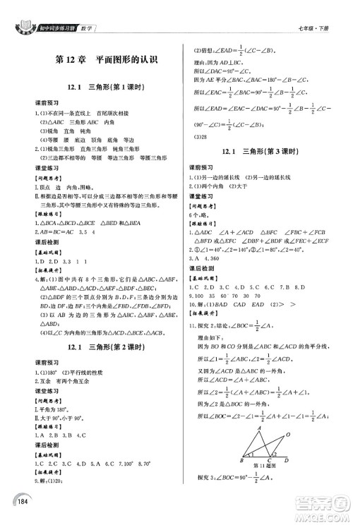 泰山出版社2025年春初中同步练习册七年级数学下册青岛版答案 泰山出版社2025年春初中同步练习册七年级数学下册青岛版答案