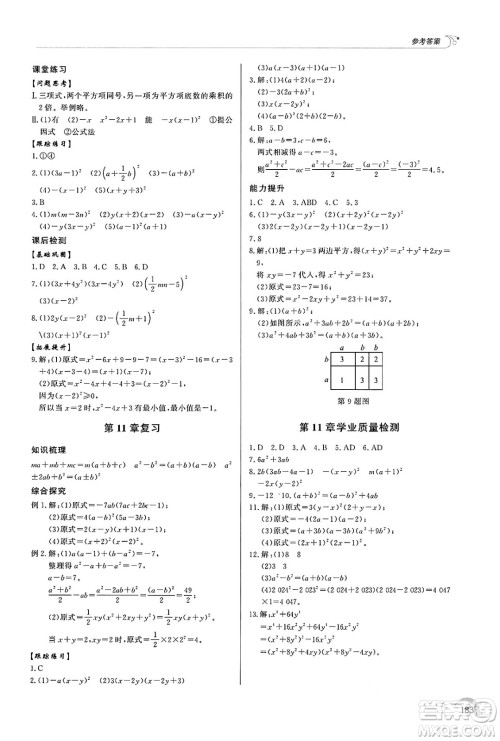 泰山出版社2025年春初中同步练习册七年级数学下册青岛版答案 泰山出版社2025年春初中同步练习册七年级数学下册青岛版答案