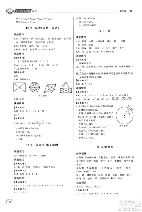 泰山出版社2025年春初中同步练习册七年级数学下册青岛版答案 泰山出版社2025年春初中同步练习册七年级数学下册青岛版答案