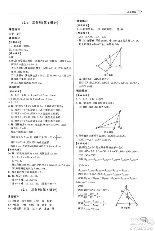 泰山出版社2025年春初中同步练习册七年级数学下册青岛版答案 泰山出版社2025年春初中同步练习册七年级数学下册青岛版答案