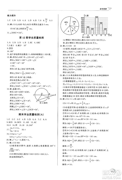 泰山出版社2025年春初中同步练习册七年级数学下册青岛版答案 泰山出版社2025年春初中同步练习册七年级数学下册青岛版答案