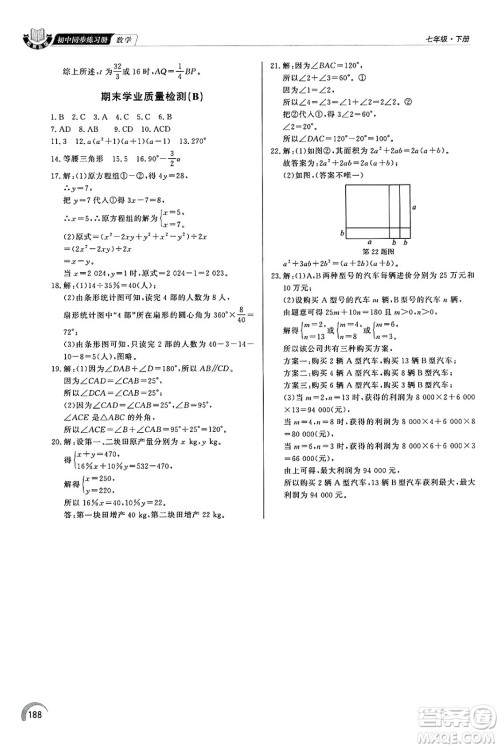 泰山出版社2025年春初中同步练习册七年级数学下册青岛版答案 泰山出版社2025年春初中同步练习册七年级数学下册青岛版答案