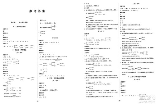 山东教育出版社2025年春初中同步练习册七年级数学下册鲁教版五四制答案 山东教育出版社2025年春初中同步练习册七年级数学下册鲁教版五四制答案