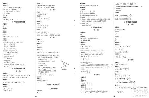 山东教育出版社2025年春初中同步练习册七年级数学下册鲁教版五四制答案 山东教育出版社2025年春初中同步练习册七年级数学下册鲁教版五四制答案