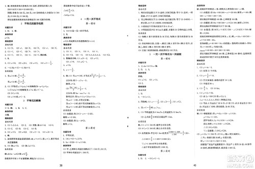 山东教育出版社2025年春初中同步练习册七年级数学下册鲁教版五四制答案 山东教育出版社2025年春初中同步练习册七年级数学下册鲁教版五四制答案