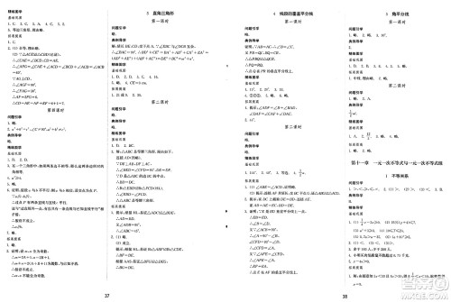 山东教育出版社2025年春初中同步练习册七年级数学下册鲁教版五四制答案 山东教育出版社2025年春初中同步练习册七年级数学下册鲁教版五四制答案