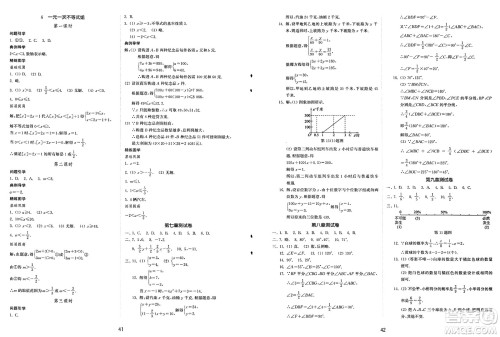 山东教育出版社2025年春初中同步练习册七年级数学下册鲁教版五四制答案 山东教育出版社2025年春初中同步练习册七年级数学下册鲁教版五四制答案