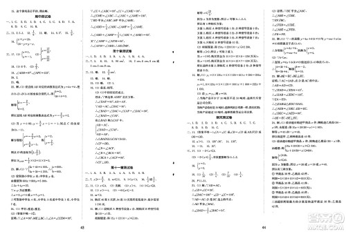 山东教育出版社2025年春初中同步练习册七年级数学下册鲁教版五四制答案 山东教育出版社2025年春初中同步练习册七年级数学下册鲁教版五四制答案