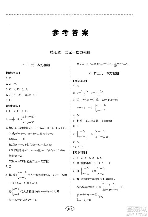 山东科学技术出版社2025年春初中同步练习册七年级数学下册鲁教版五四制答案 山东科学技术出版社2025年春初中同步练习册七年级数学下册鲁教版五四制答案