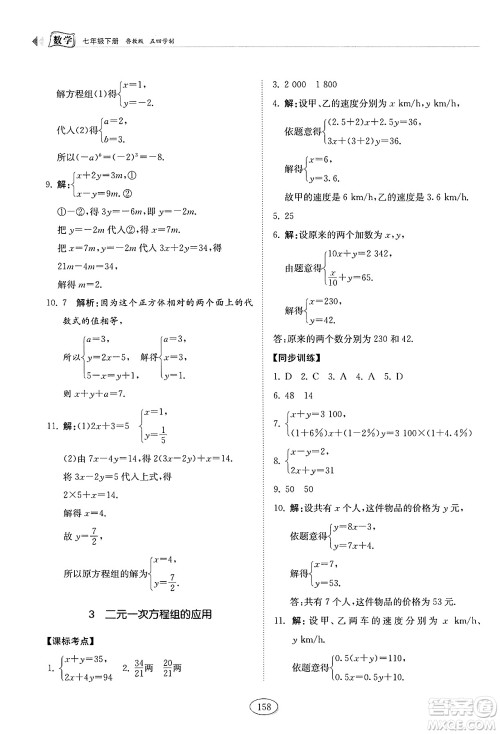 山东科学技术出版社2025年春初中同步练习册七年级数学下册鲁教版五四制答案 山东科学技术出版社2025年春初中同步练习册七年级数学下册鲁教版五四制答案