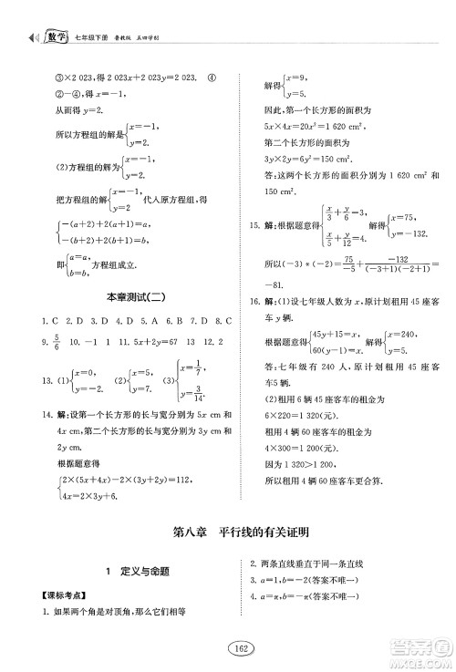 山东科学技术出版社2025年春初中同步练习册七年级数学下册鲁教版五四制答案 山东科学技术出版社2025年春初中同步练习册七年级数学下册鲁教版五四制答案