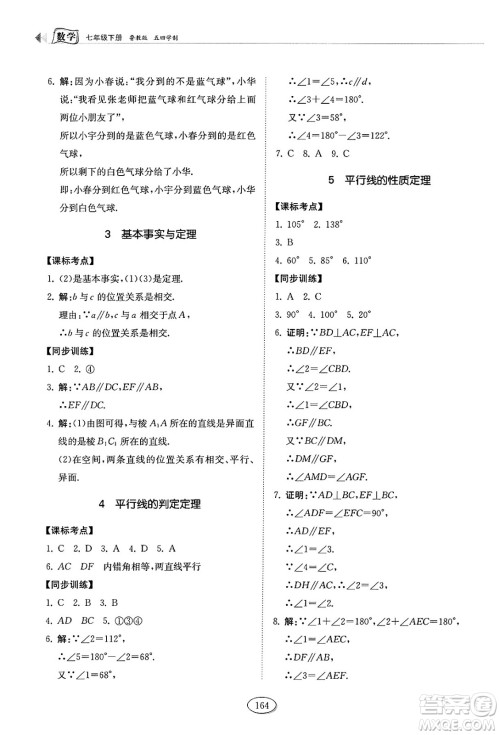 山东科学技术出版社2025年春初中同步练习册七年级数学下册鲁教版五四制答案 山东科学技术出版社2025年春初中同步练习册七年级数学下册鲁教版五四制答案