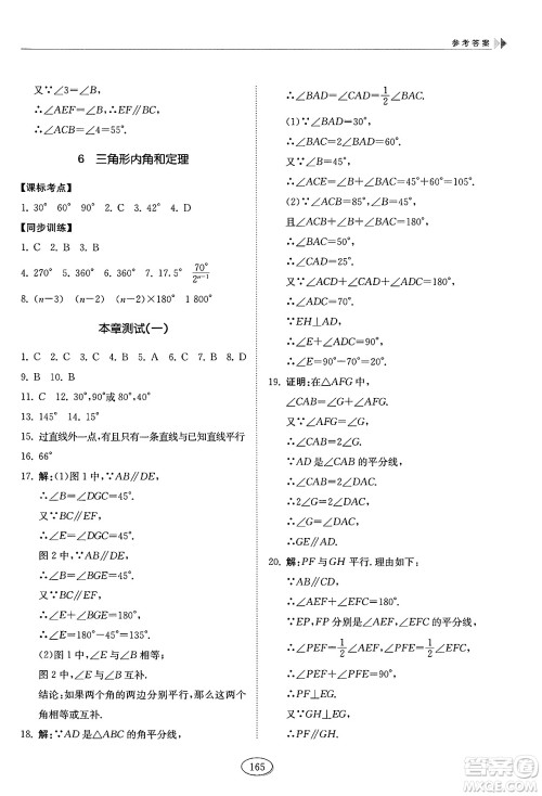 山东科学技术出版社2025年春初中同步练习册七年级数学下册鲁教版五四制答案 山东科学技术出版社2025年春初中同步练习册七年级数学下册鲁教版五四制答案
