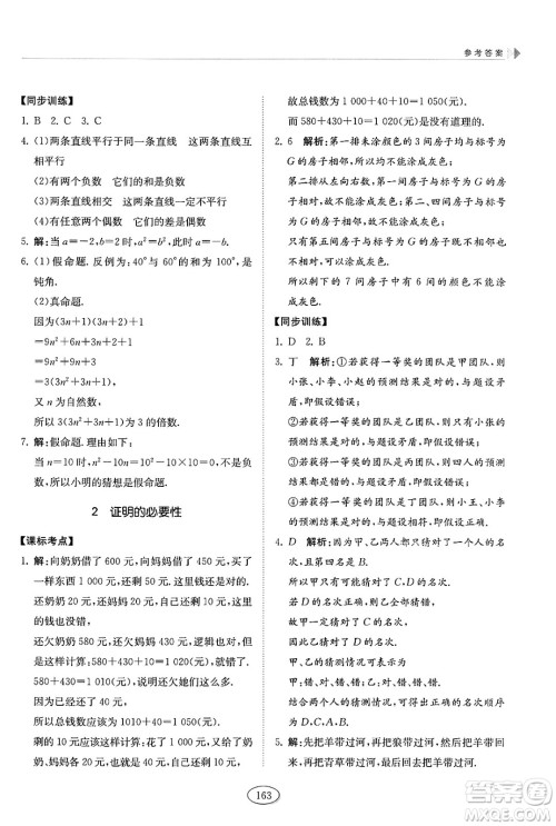 山东科学技术出版社2025年春初中同步练习册七年级数学下册鲁教版五四制答案 山东科学技术出版社2025年春初中同步练习册七年级数学下册鲁教版五四制答案