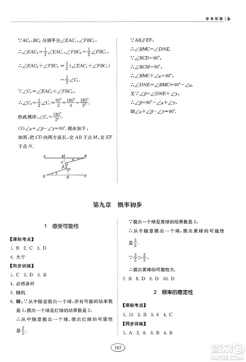 山东科学技术出版社2025年春初中同步练习册七年级数学下册鲁教版五四制答案 山东科学技术出版社2025年春初中同步练习册七年级数学下册鲁教版五四制答案